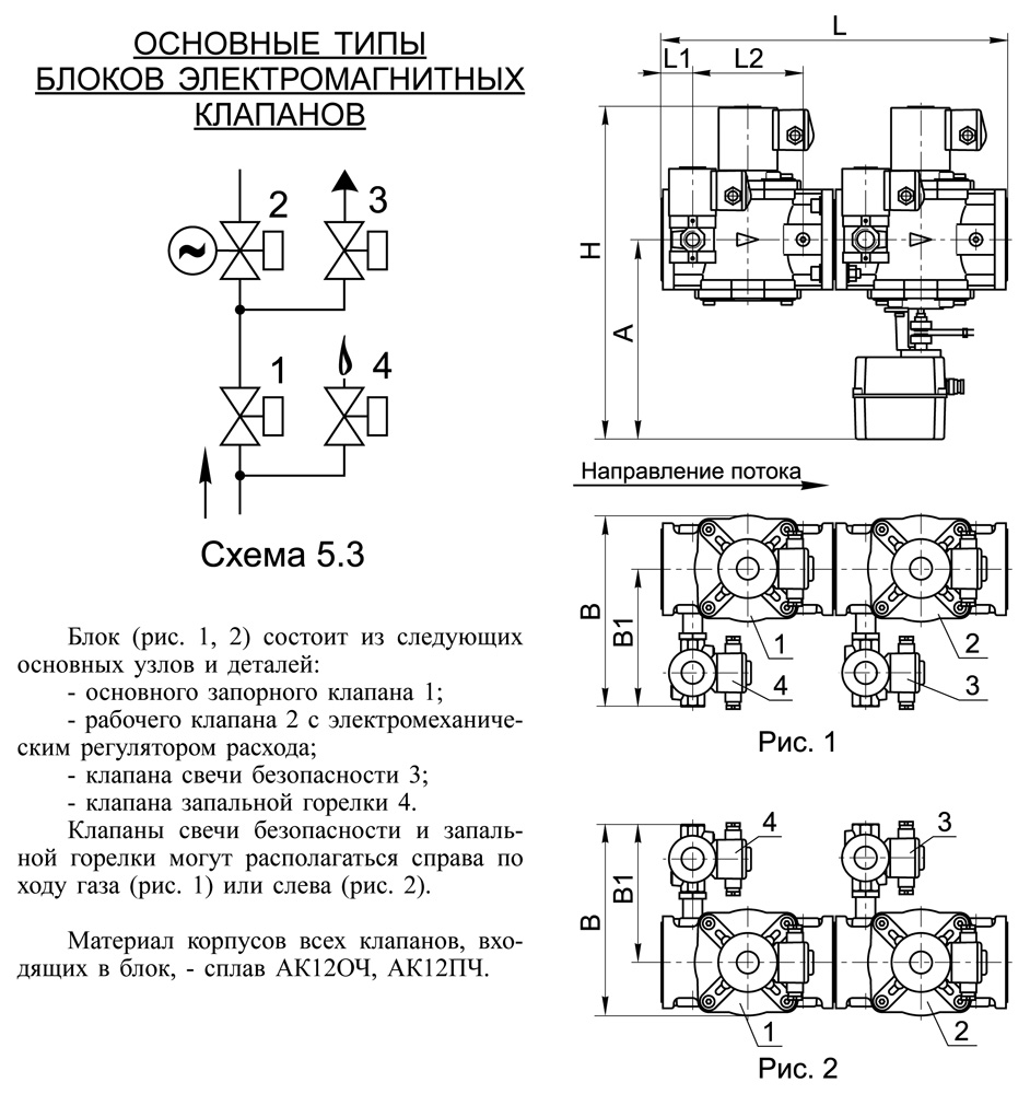 Блоки клапанов газовых DN 40-100, с5.3, схема 1