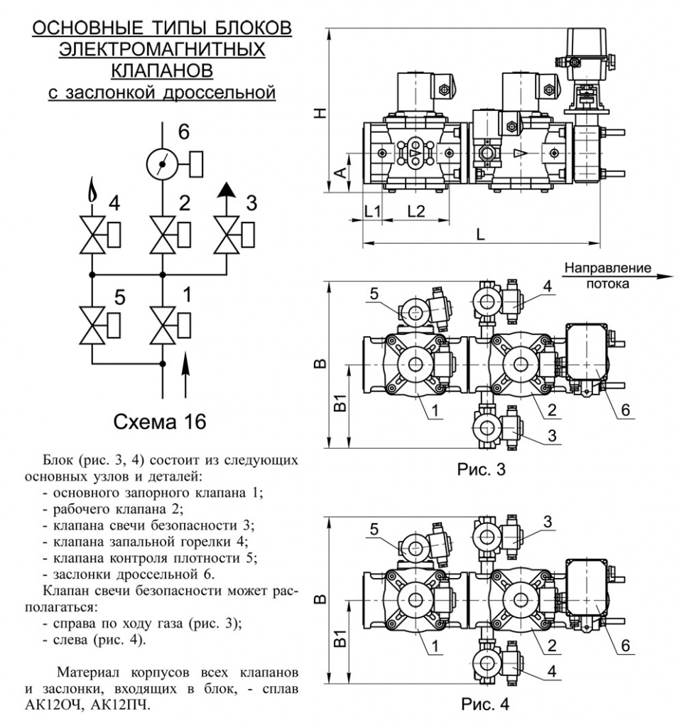 Блоки клапанов дроссельные DN 65-100 с заслонкой, с16, схема