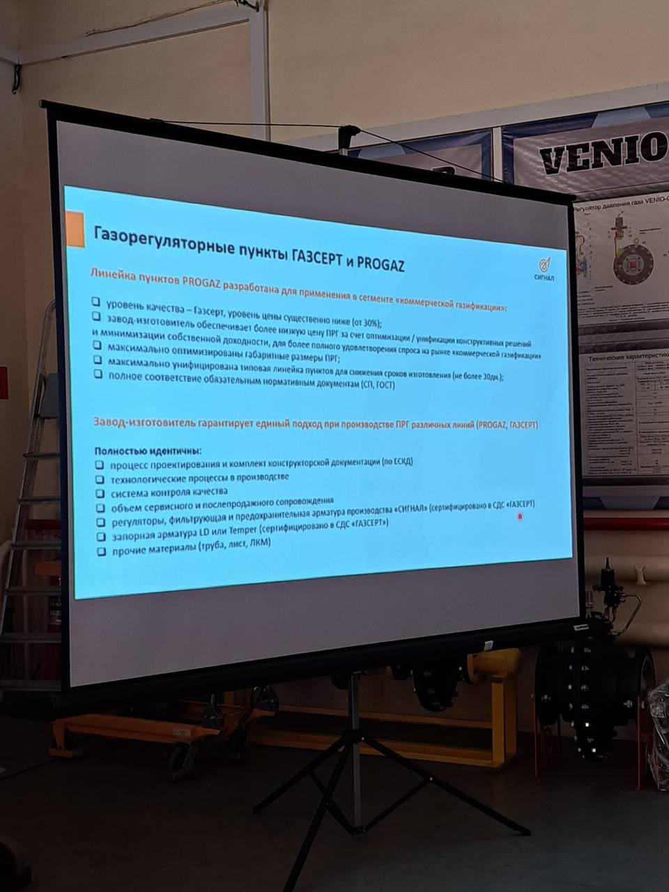 Презентация ГРПШ Progaz
