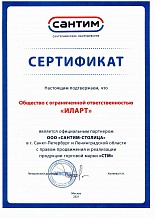 Сертификат официального партнера "Сантим-Столица"