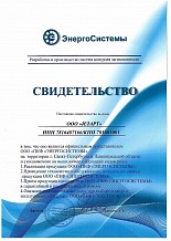 Сертификат официального представителя ПКФ Энергосистемы