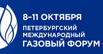 Газовый форум 2024
