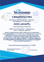 Сертификат официального представителя ТЕХНОМЕР