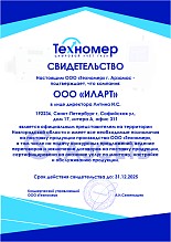 Сертификат официального представителя ТЕХНОМЕР