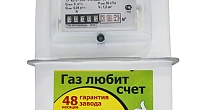 24.09.2020г. вступают в силу новые правила поверки бытовых счетчиков газа 24.09.2020г. вступают в силу новые правила поверки бытовых счетчиков газа