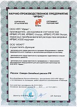 Сертификат регионального представителя НПП ИРВИС